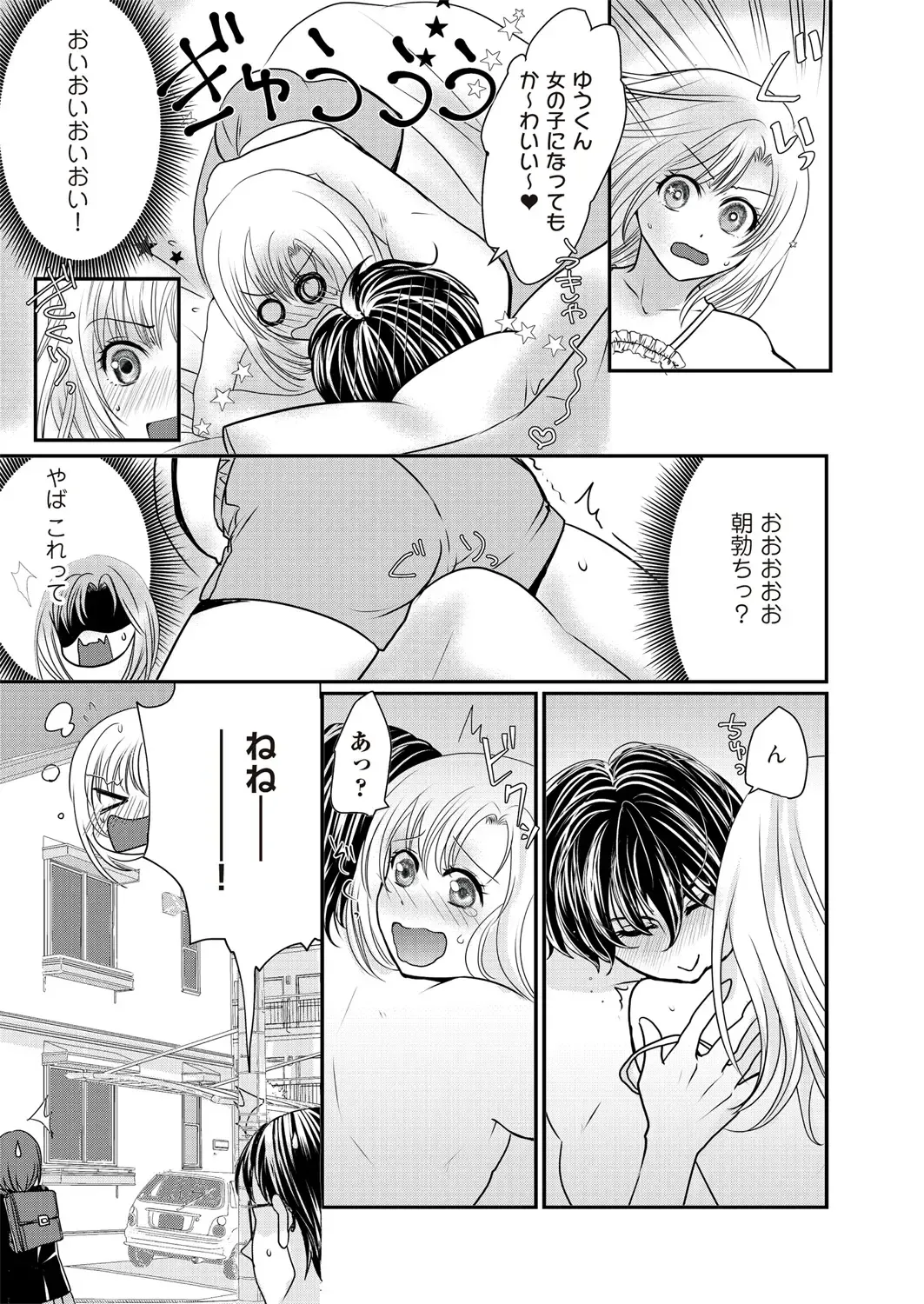 [Taora Betti] Kaian★Trade~Onnna no ii tokoro, oshiete ageru~volume 2 Fhentai - Page 3