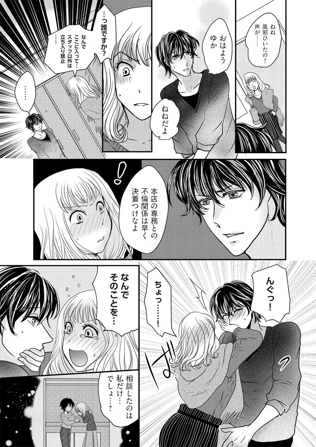 [Taora Betti] Kaian★Trade~Onnna no ii tokoro, oshiete ageru~volume 2 Fhentai - Page 5