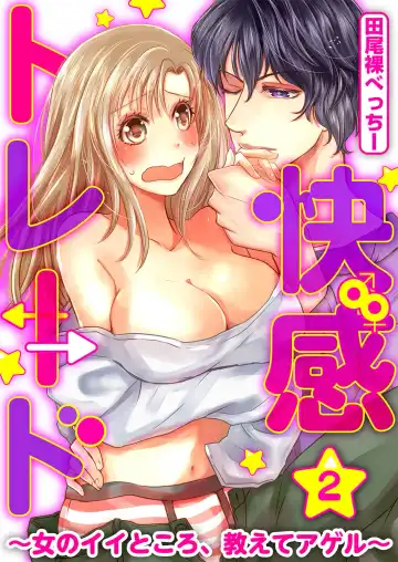 Read [Taora Betti] Kaian★Trade~Onnna no ii tokoro, oshiete ageru~volume 2 - Fhentai