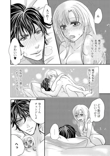 [Taora Betti] Kaian★Trade~Onnna no ii tokoro, oshiete ageru~volume 2 Fhentai - Page 18