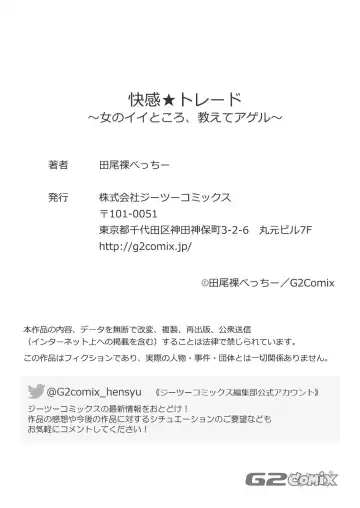 [Taora Betti] Kaian★Trade~Onnna no ii tokoro, oshiete ageru~volume 2 Fhentai - Page 26