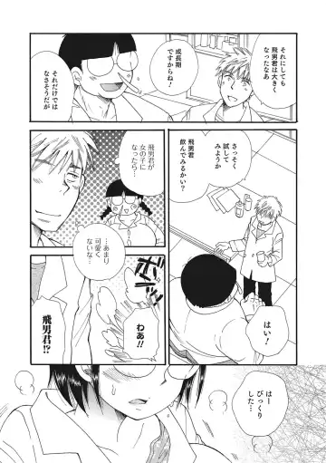 Nyotaika! Monogatari  3 Fhentai - Page 47