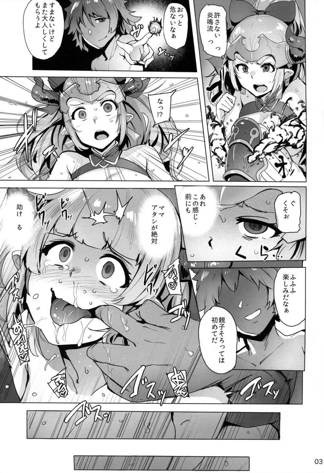[Wakamesan] Ochita Himegimi -refrain- Fhentai - Page 4