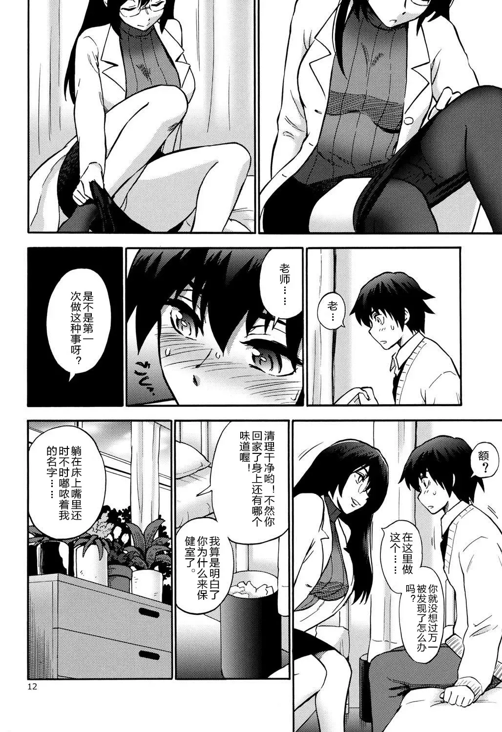 [Kisaragi Moyu] Hokenshitsu no Koibito Fhentai - Page 10