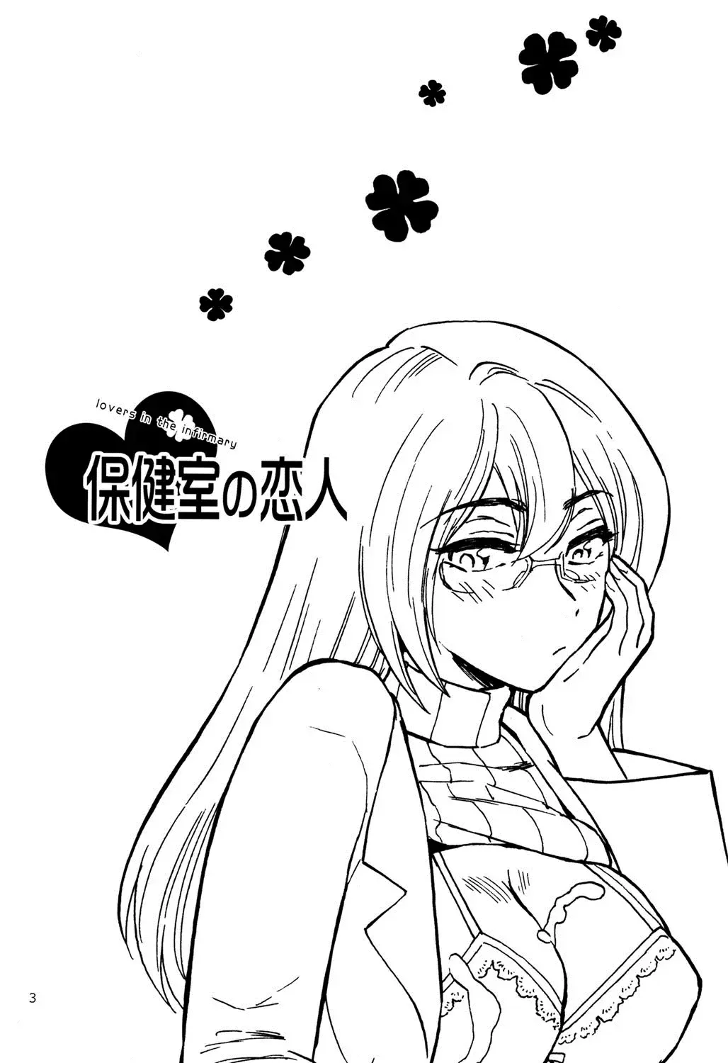 [Kisaragi Moyu] Hokenshitsu no Koibito Fhentai - Page 2