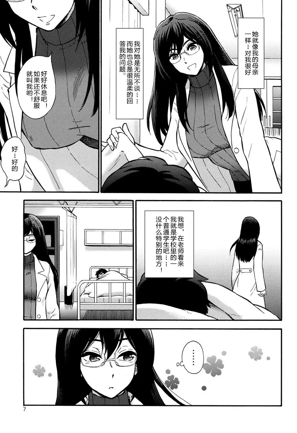 [Kisaragi Moyu] Hokenshitsu no Koibito Fhentai - Page 5