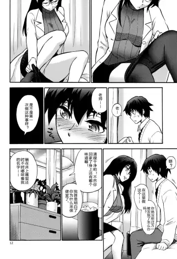 [Kisaragi Moyu] Hokenshitsu no Koibito Fhentai - Page 10