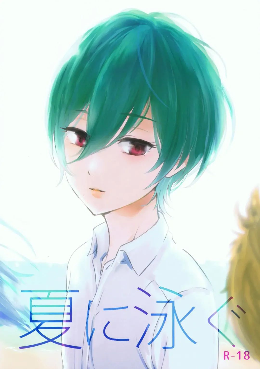 [Tataru] Natsu ni Oyogu Fhentai - Page 1