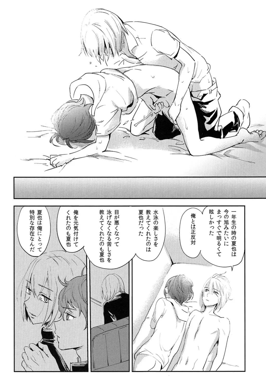 [Tataru] Natsu ni Oyogu Fhentai - Page 19