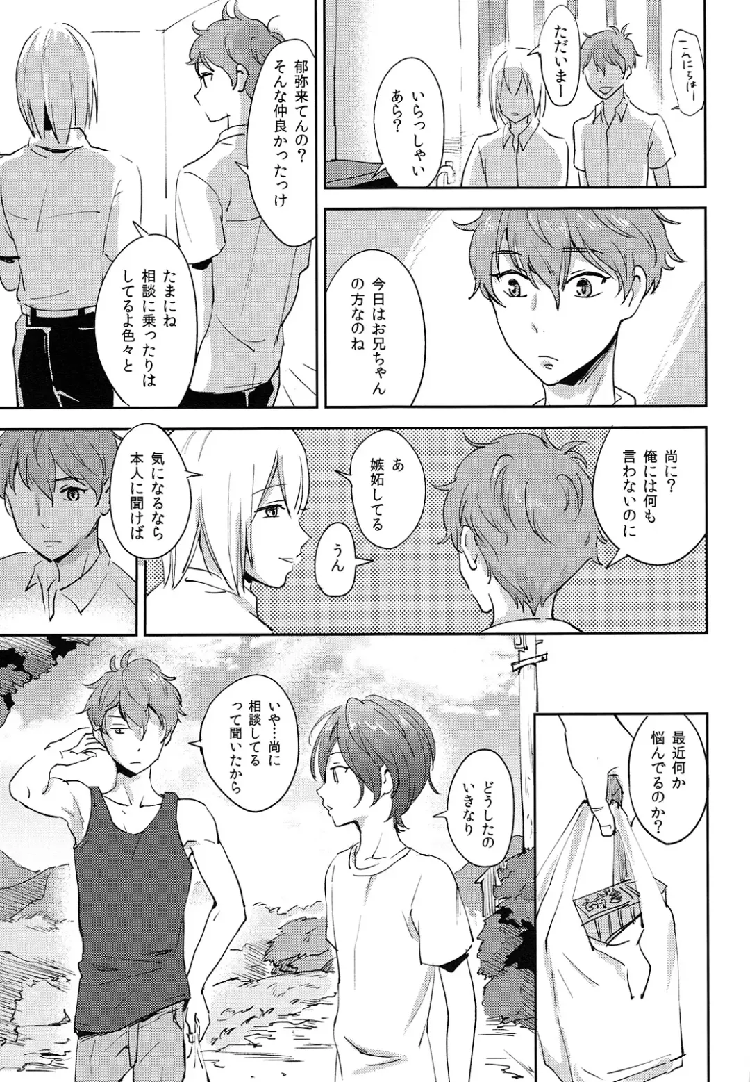 [Tataru] Natsu ni Oyogu Fhentai - Page 22