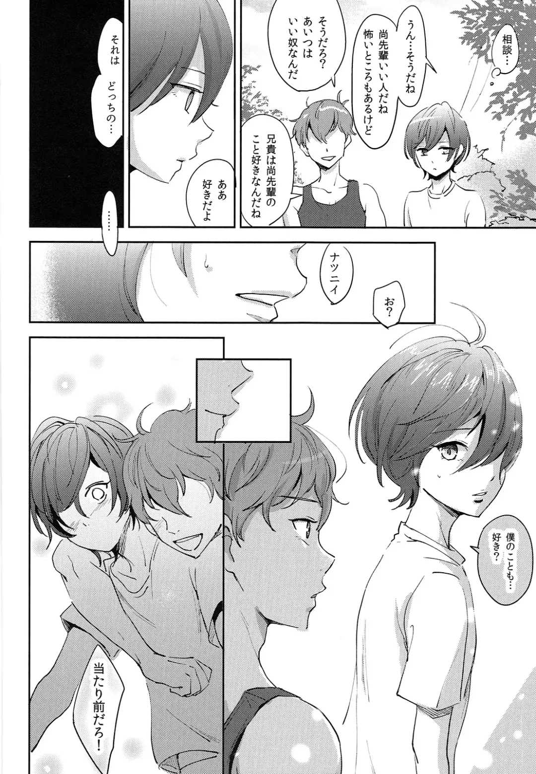 [Tataru] Natsu ni Oyogu Fhentai - Page 23