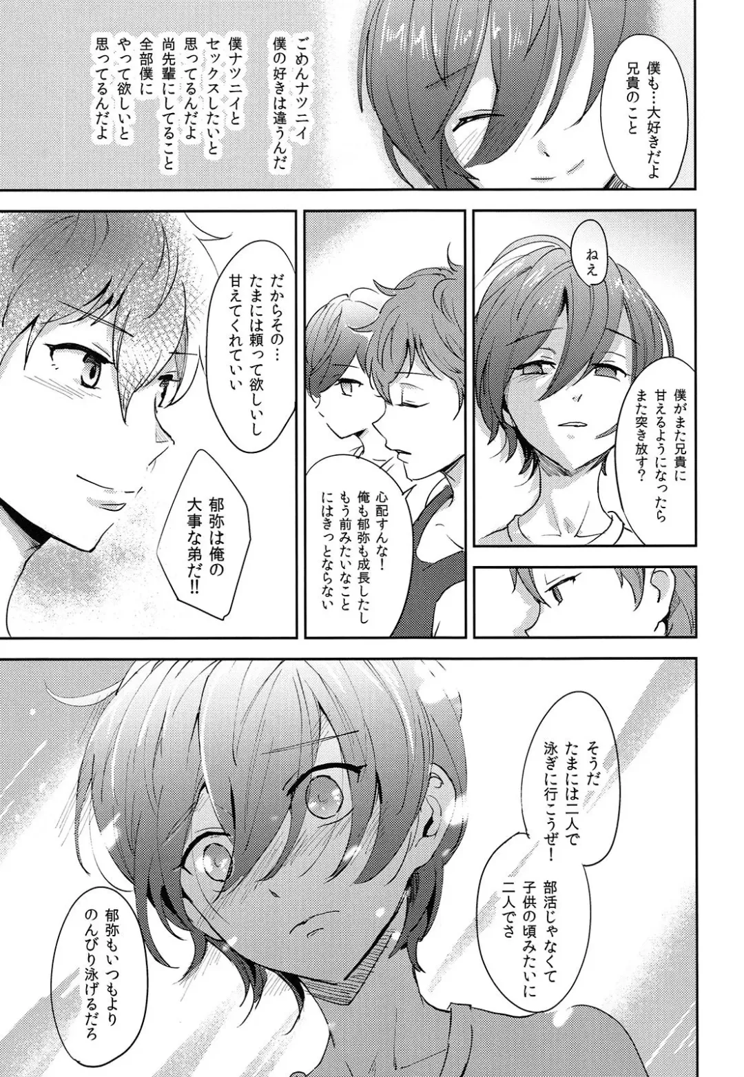 [Tataru] Natsu ni Oyogu Fhentai - Page 24