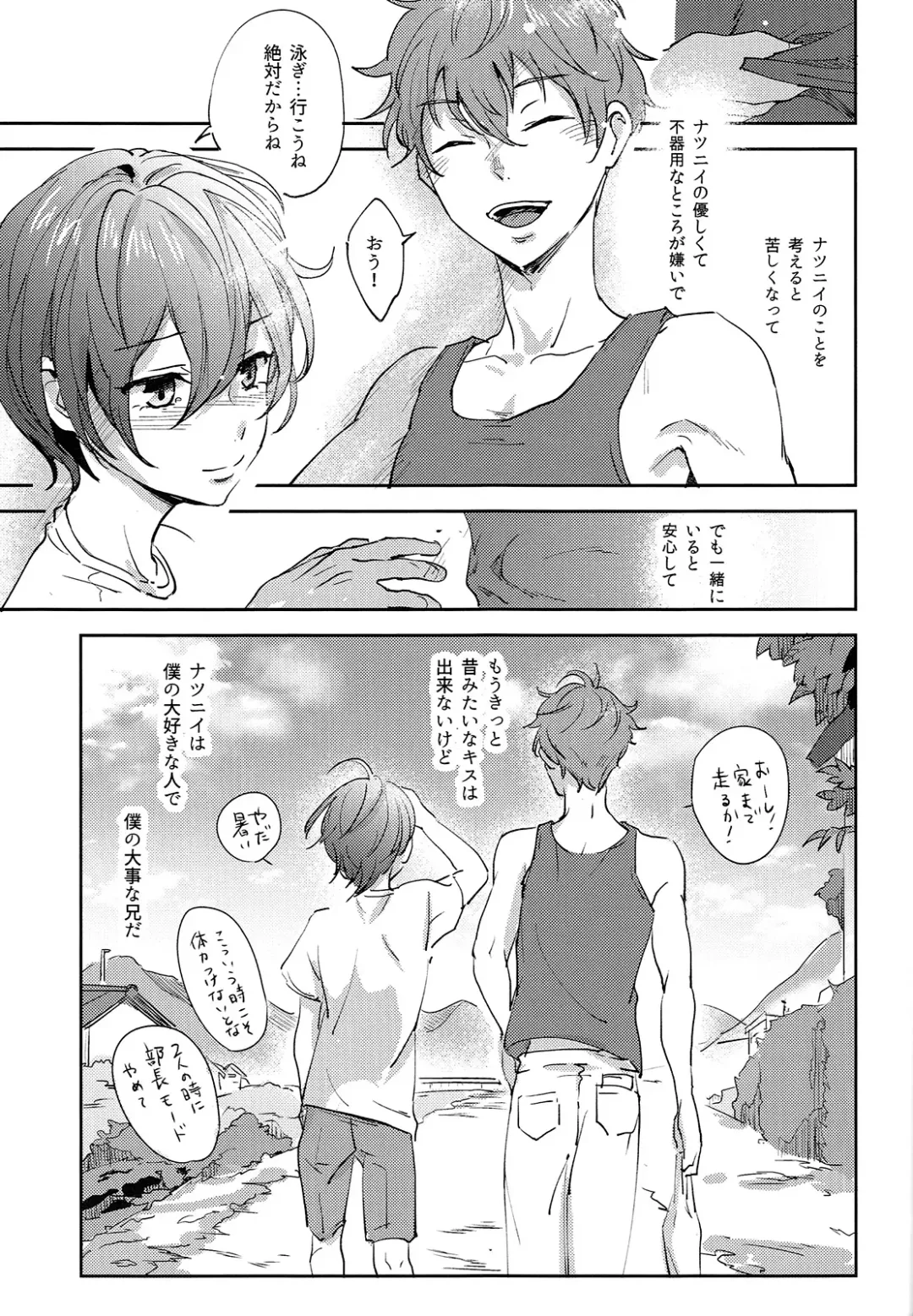 [Tataru] Natsu ni Oyogu Fhentai - Page 26