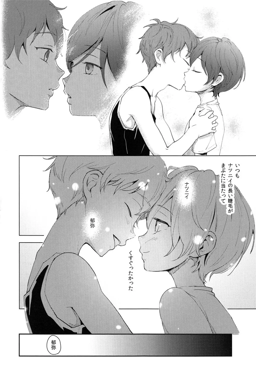 [Tataru] Natsu ni Oyogu Fhentai - Page 5