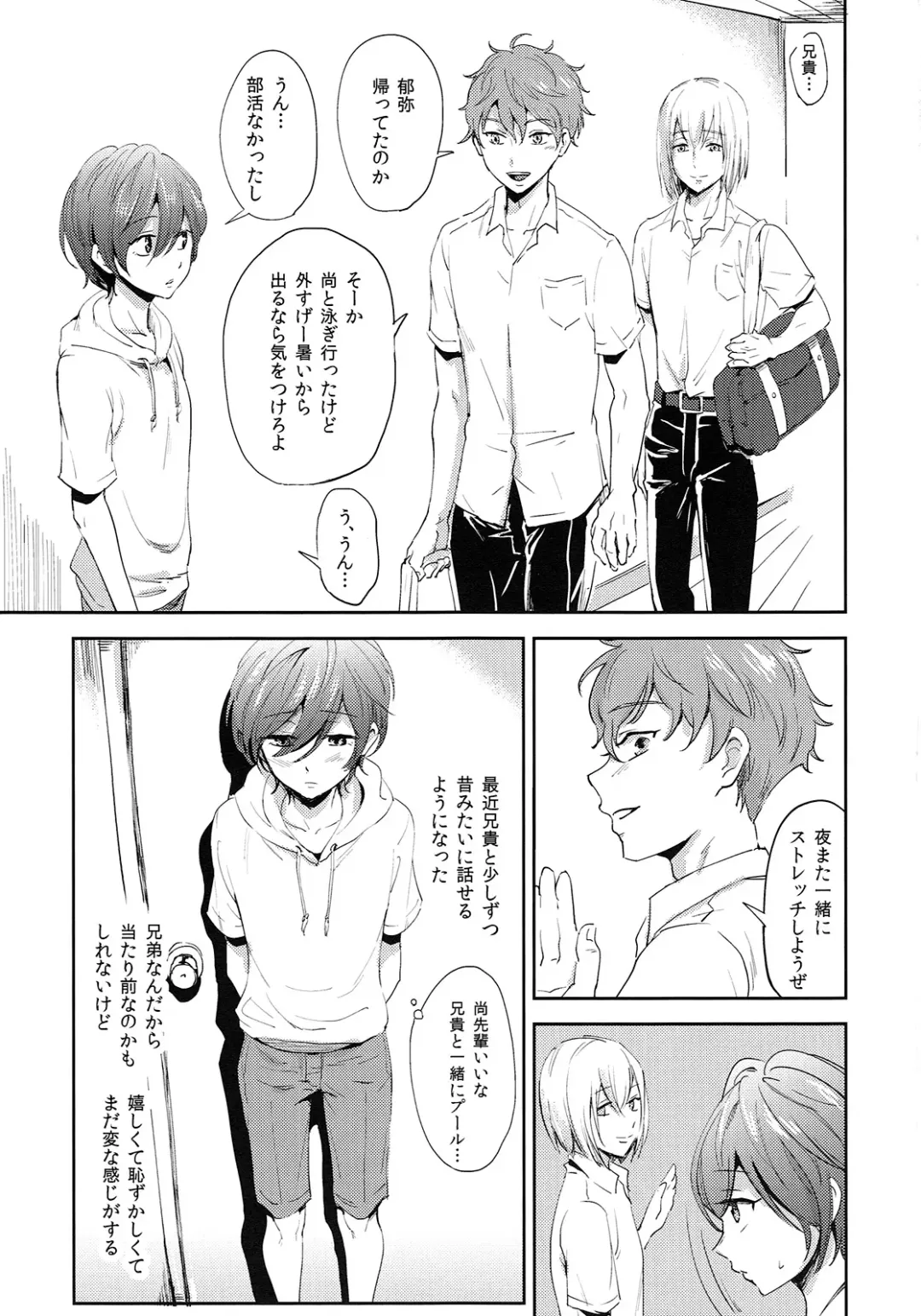 [Tataru] Natsu ni Oyogu Fhentai - Page 6