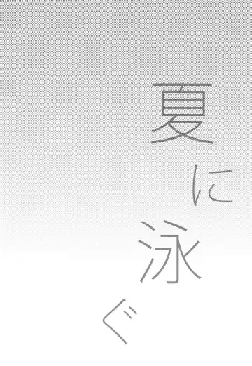 [Tataru] Natsu ni Oyogu Fhentai - Page 27