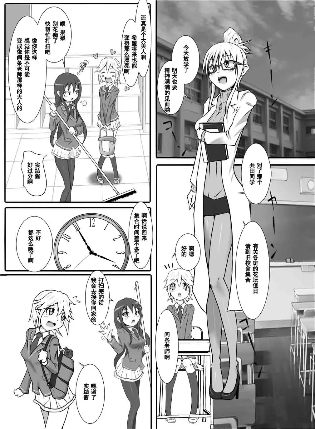 [Zakkin] Seisei Shoujo 2 ~Igyou no Kajitsu-tachi~ Fhentai - Page 2
