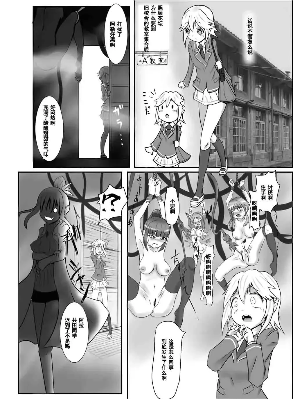 [Zakkin] Seisei Shoujo 2 ~Igyou no Kajitsu-tachi~ Fhentai - Page 3