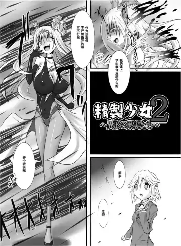 [Zakkin] Seisei Shoujo 2 ~Igyou no Kajitsu-tachi~ Fhentai - Page 4