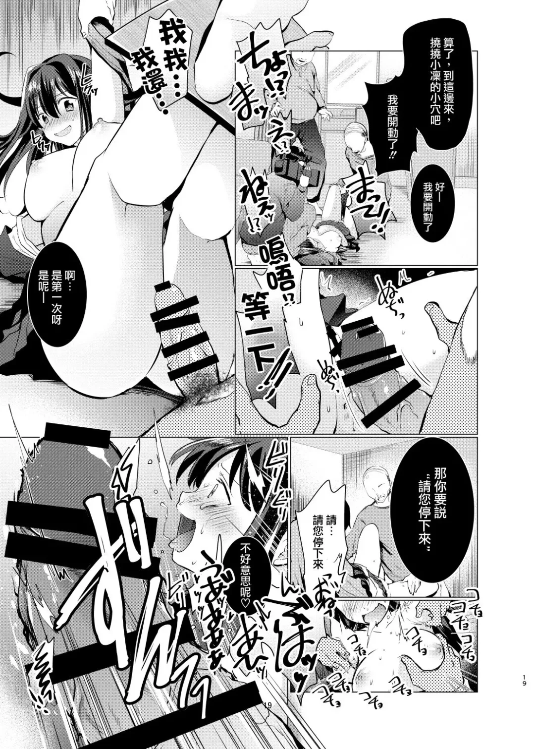 [Mori Guruta] Kusuguri Ryoujoku Shiburin Fhentai - Page 19