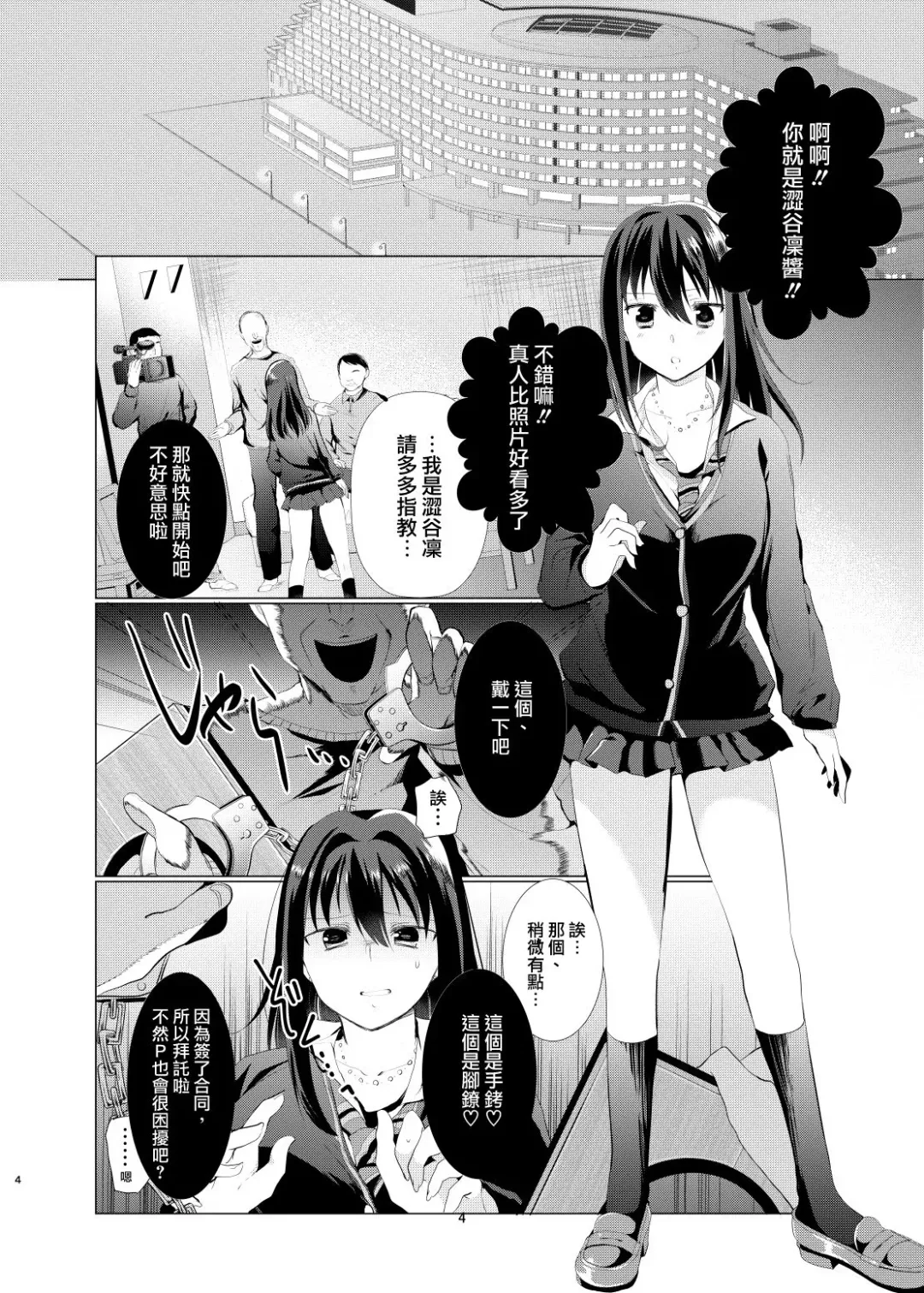 [Mori Guruta] Kusuguri Ryoujoku Shiburin Fhentai - Page 4