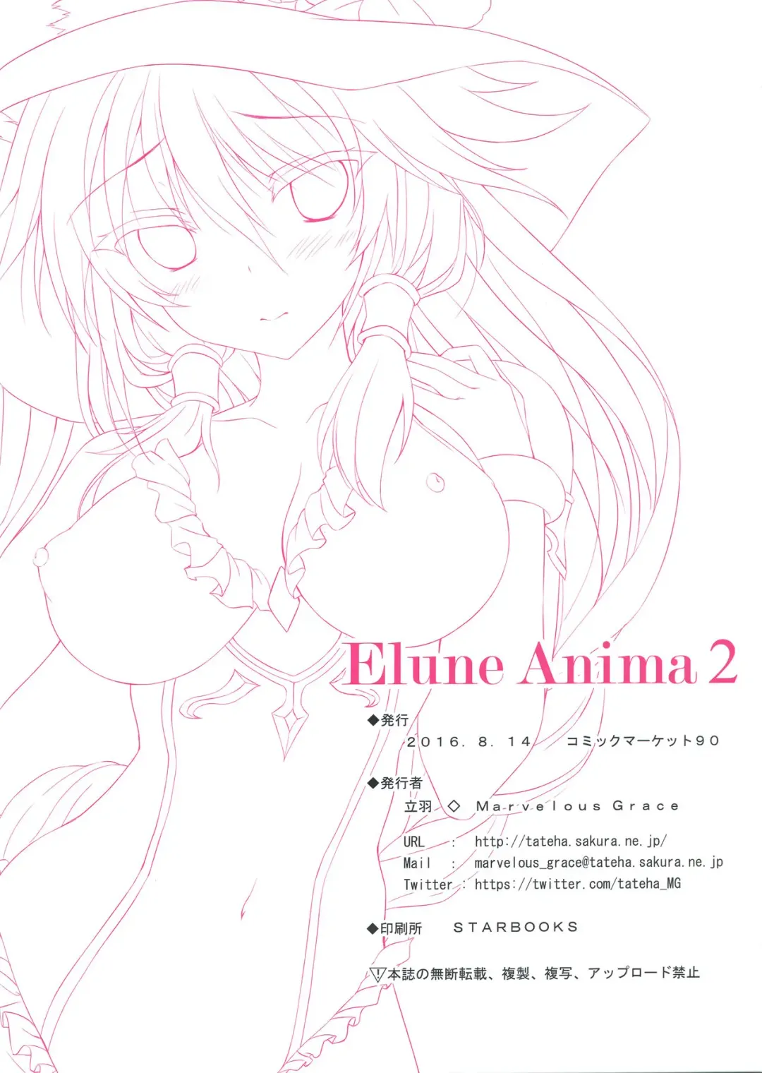 [Tateha] Elune Anima 2 Fhentai - Page 17