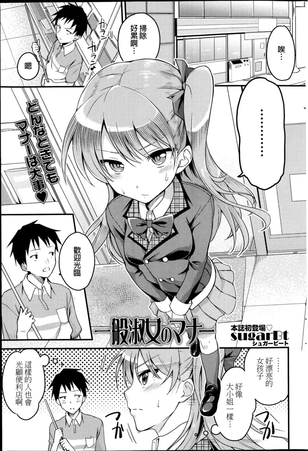 [Sugarbt] Ippan Shukujo no Manner | Manners of Lady Fhentai - Page 1