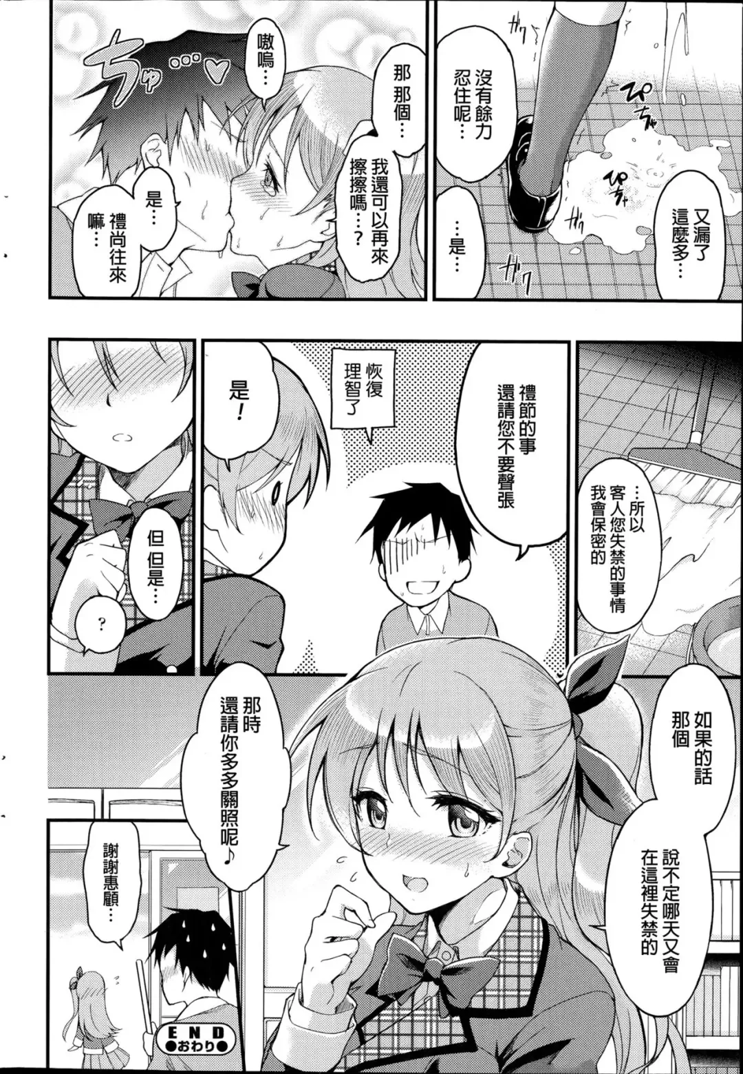 [Sugarbt] Ippan Shukujo no Manner | Manners of Lady Fhentai - Page 20