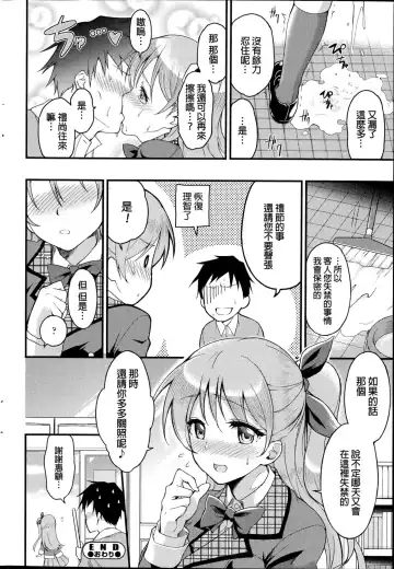 [Sugarbt] Ippan Shukujo no Manner | Manners of Lady Fhentai - Page 20