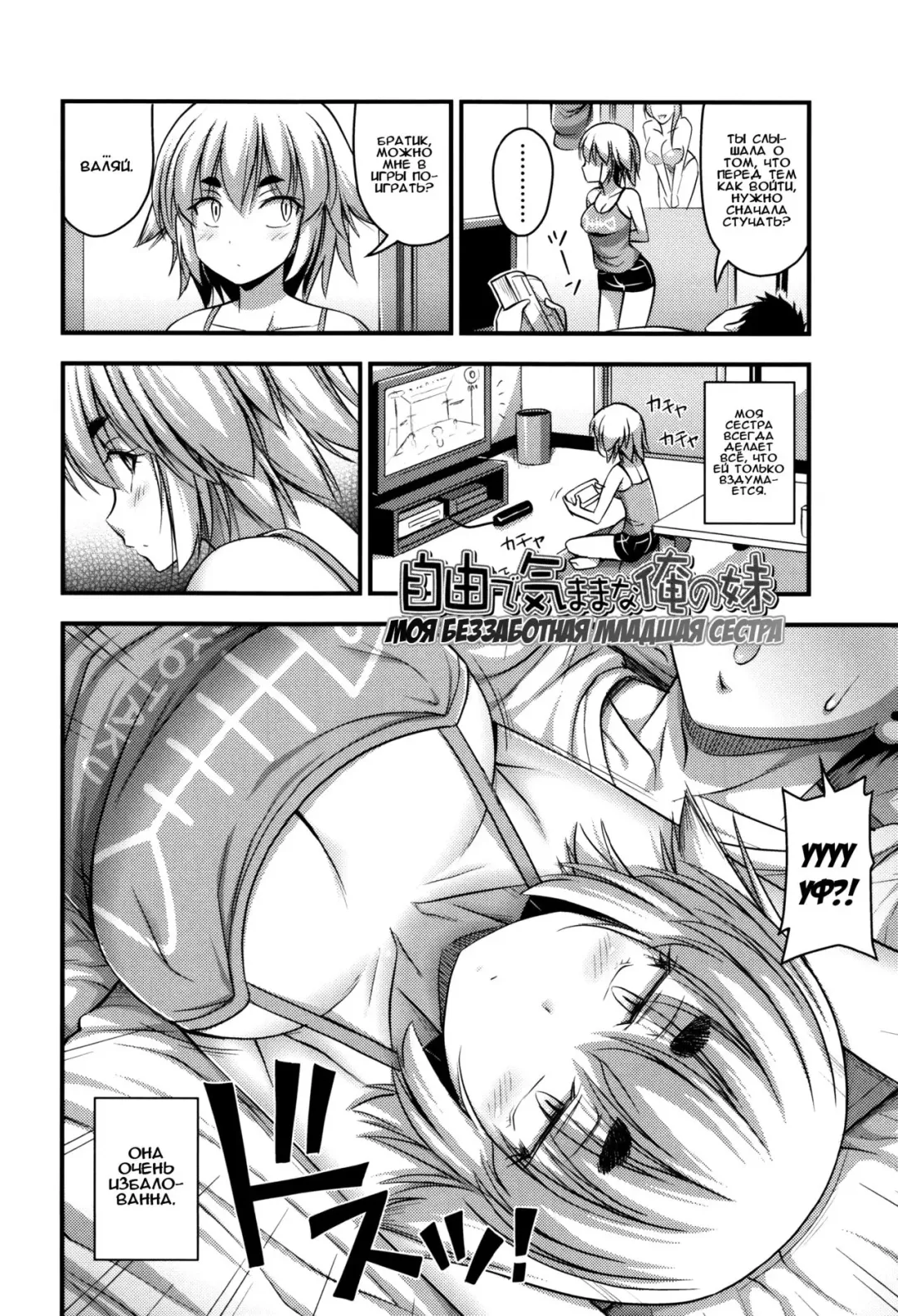 [Noise] Jiyuu de Kimama na Ore no Imouto | Моя беззаботная младшая сестра Fhentai - Page 2