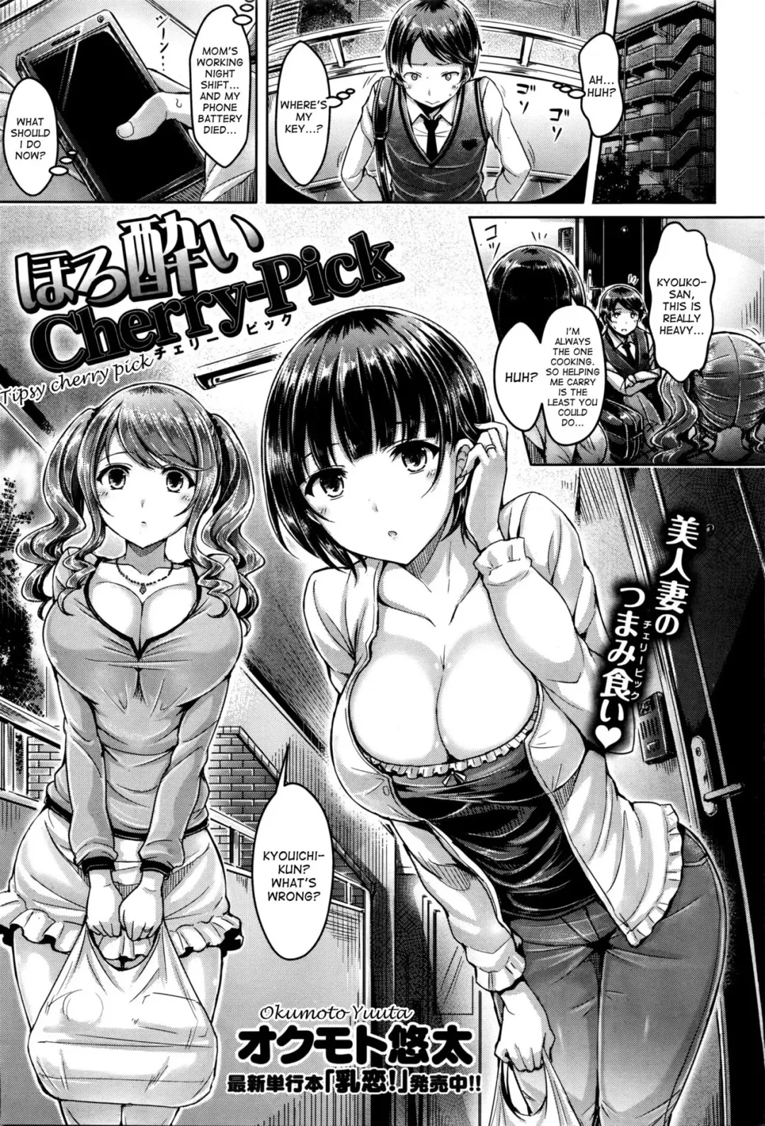 [Okumoto Yuuta] Horoyoi Cherry-Pick | Tipsy Cherry Pick Fhentai - Page 1
