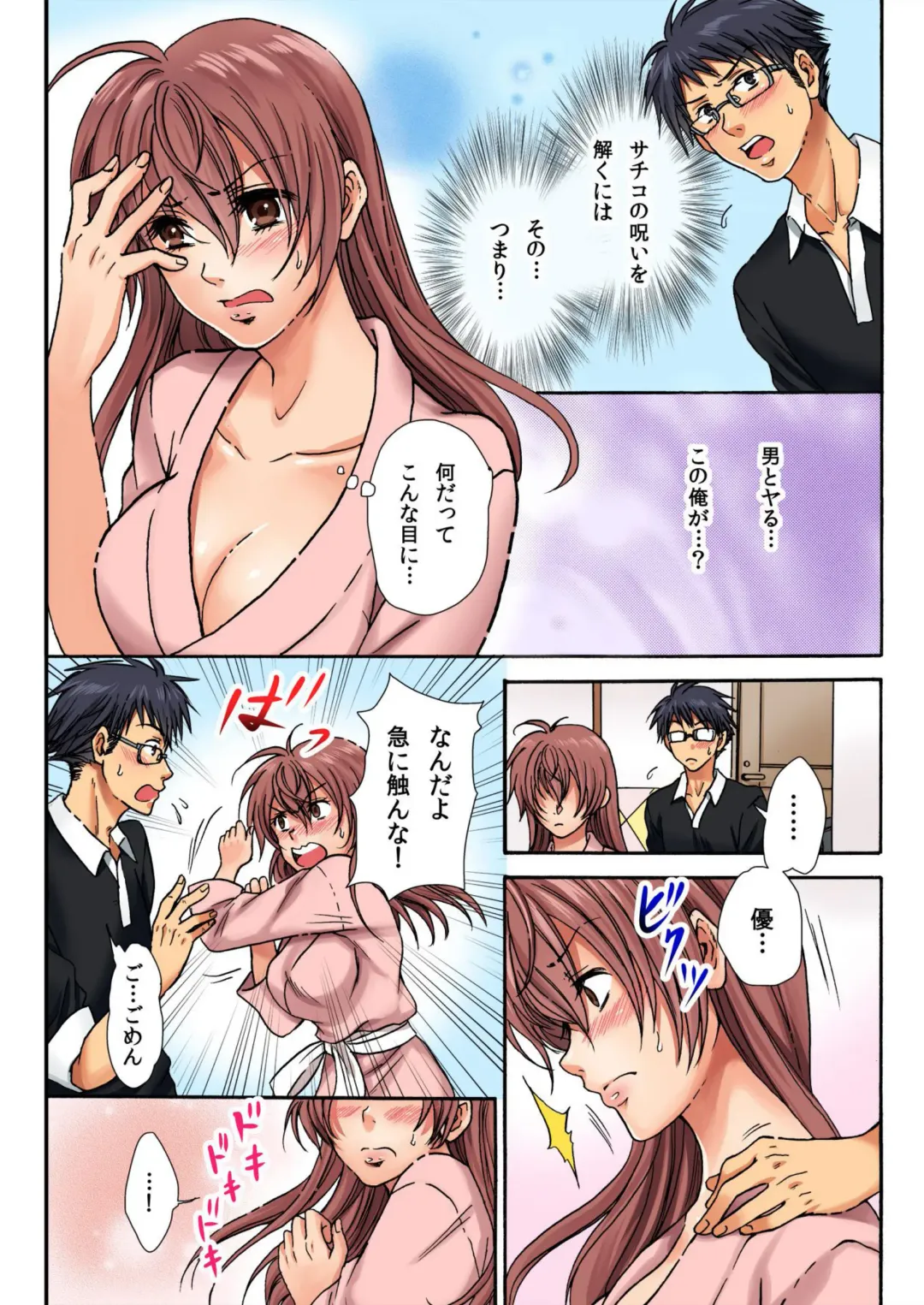 [Fujitsuna - Yukino Tsukimi] Nyotaika Penalty ~Onnanoko no Karada de Shikotama Zecchou~ 1 Fhentai - Page 27