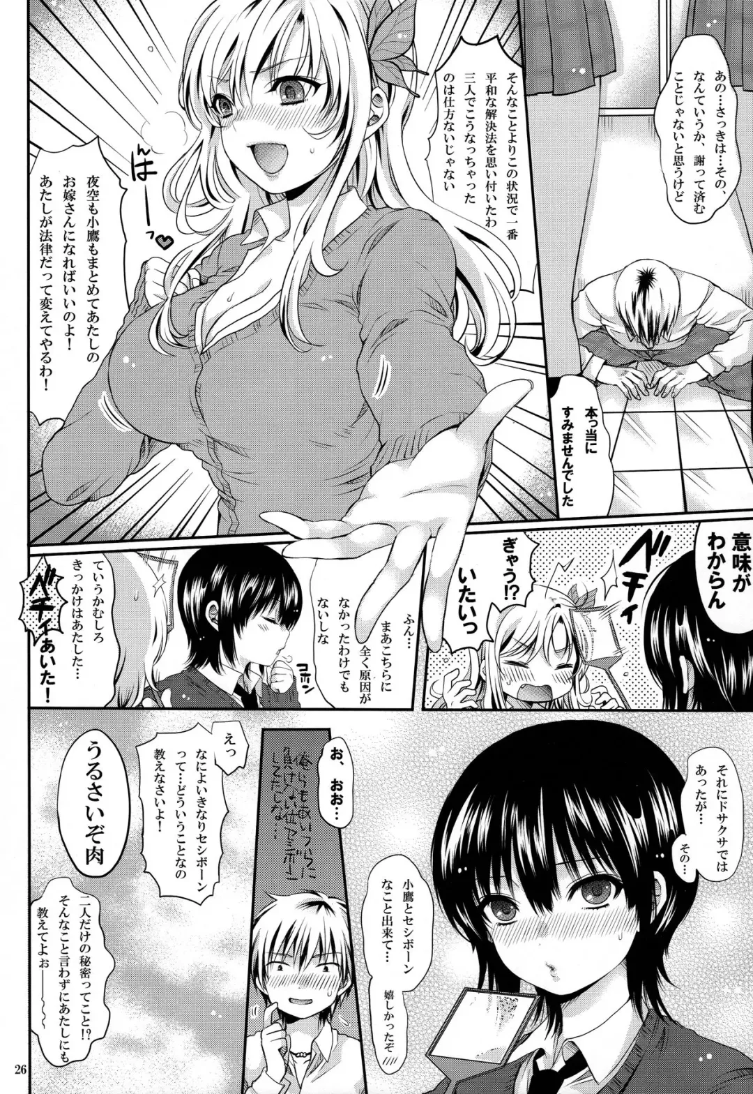 [Asagi Aya] Zannen Kei Osananajimi Fhentai - Page 26