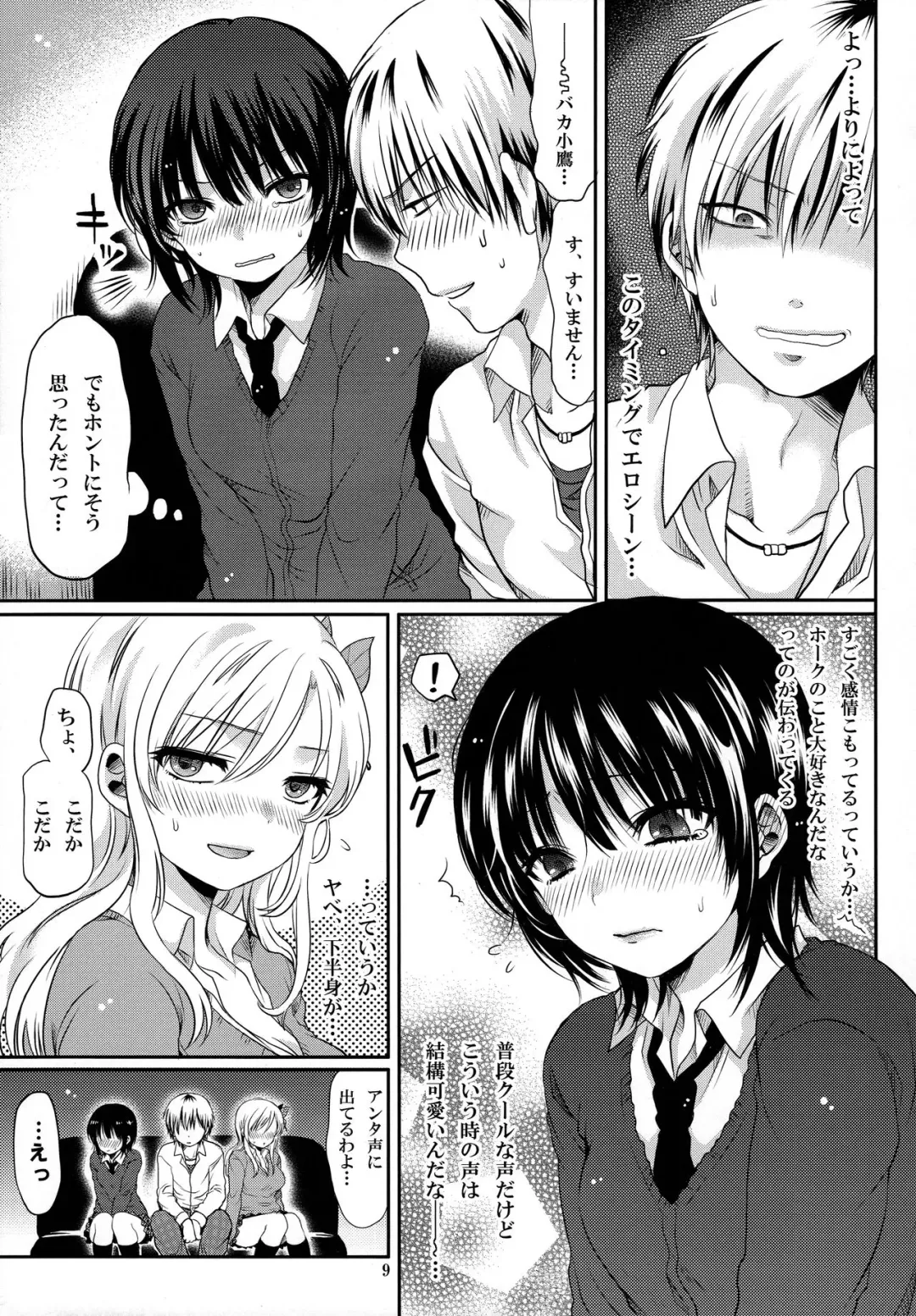 [Asagi Aya] Zannen Kei Osananajimi Fhentai - Page 9