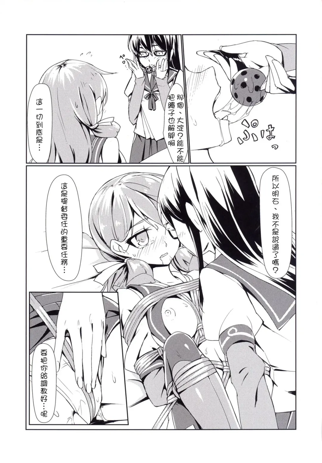 [Ryoattoryo] Ooyodo to Daily Ninmu Akashi Choukyou Hen Fhentai - Page 12