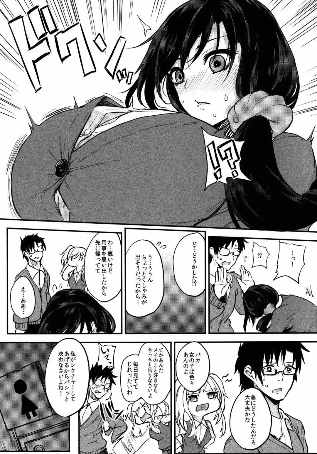 [Kurokawa Otogi] Houkago Milk Latte Fhentai - Page 4