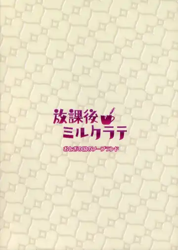 [Kurokawa Otogi] Houkago Milk Latte Fhentai - Page 29