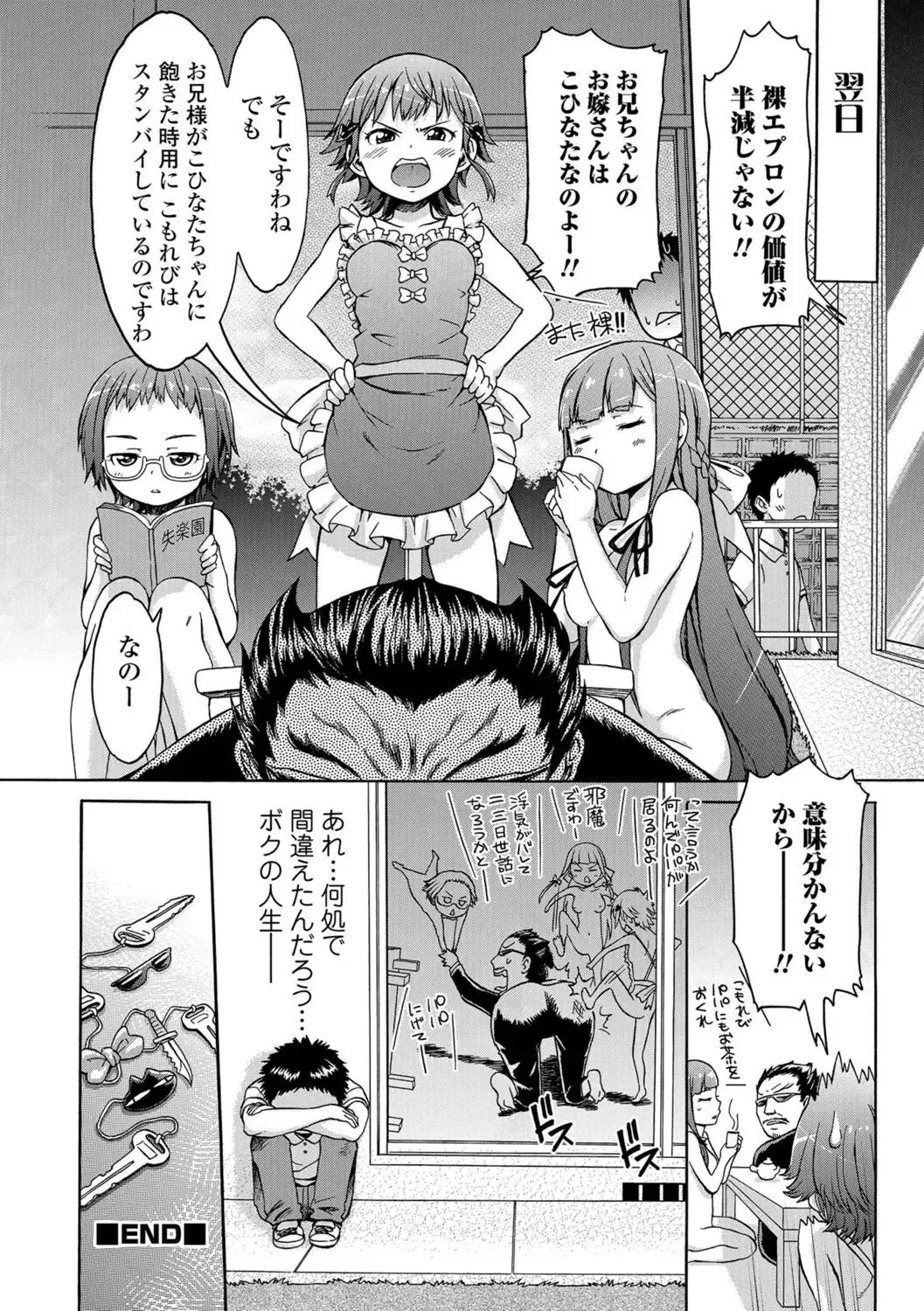 [H9] White List Fhentai - Page 204