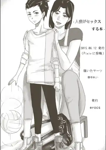 [Miho Rei] Hitozuma ga Sex Suru Hon Fhentai - Page 44