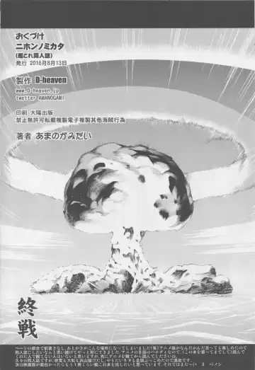 [Amanogami Dai] Nihon no Mikata Fhentai - Page 33