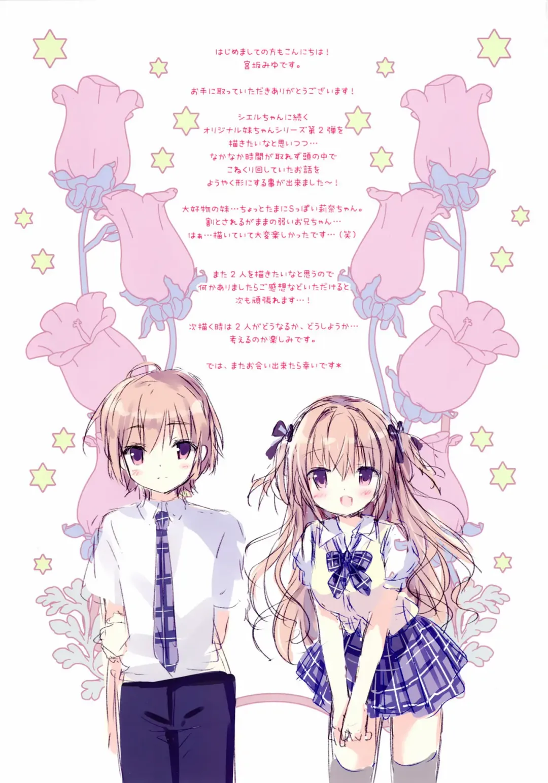 [Miyasaka Miyu] Boku wa Imouto ni Katenai. Fhentai - Page 16