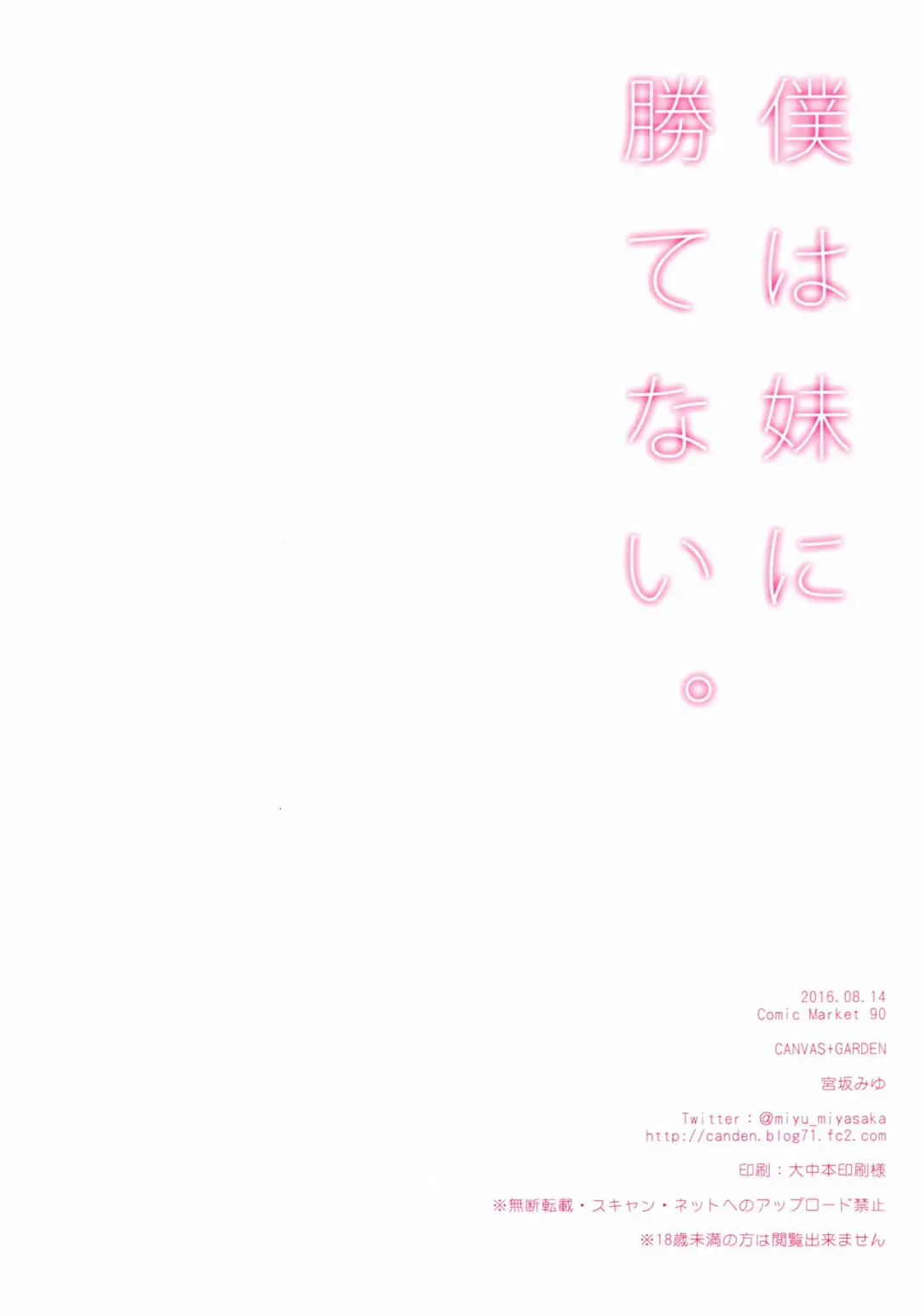 [Miyasaka Miyu] Boku wa Imouto ni Katenai. Fhentai - Page 17