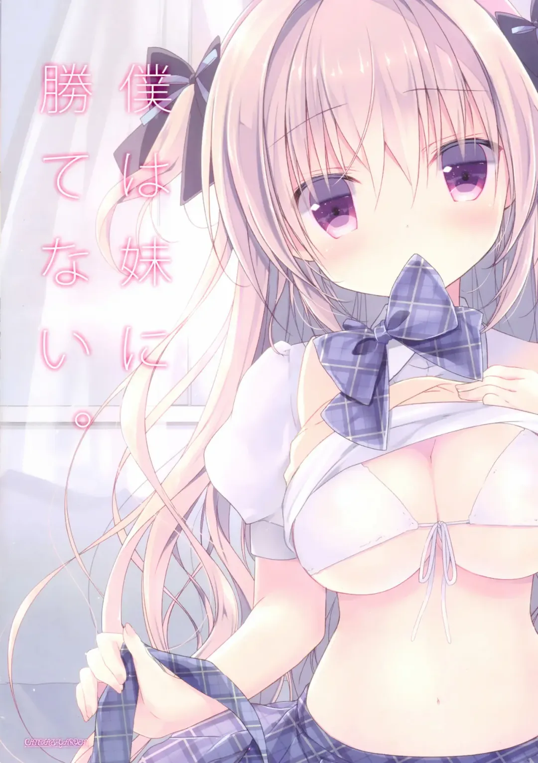 [Miyasaka Miyu] Boku wa Imouto ni Katenai. Fhentai - Page 18