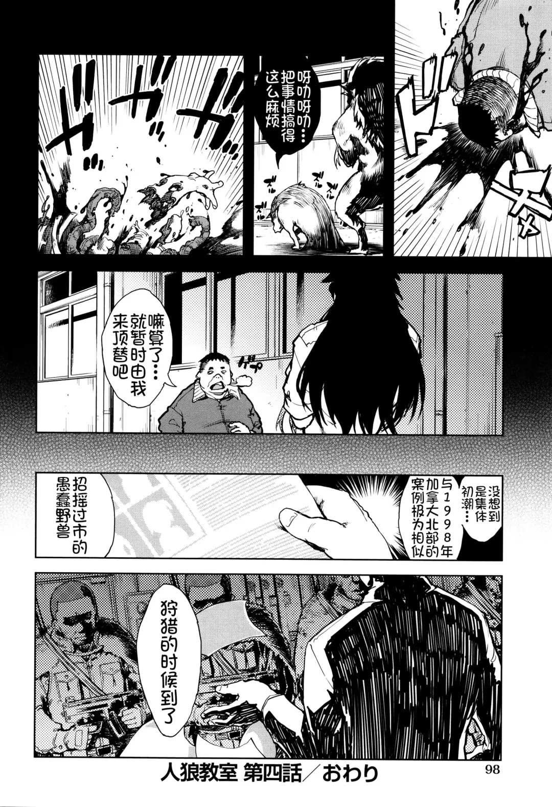 [Suzuki Kyoutarou] Jinrou Kyoushitsu Fhentai - Page 101