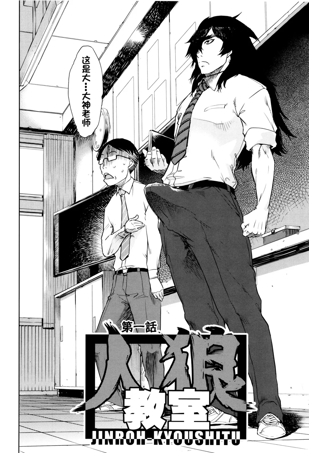 [Suzuki Kyoutarou] Jinrou Kyoushitsu Fhentai - Page 11