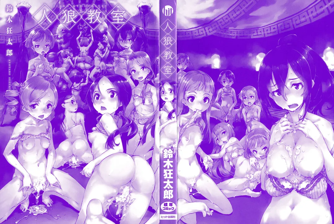 [Suzuki Kyoutarou] Jinrou Kyoushitsu Fhentai - Page 3