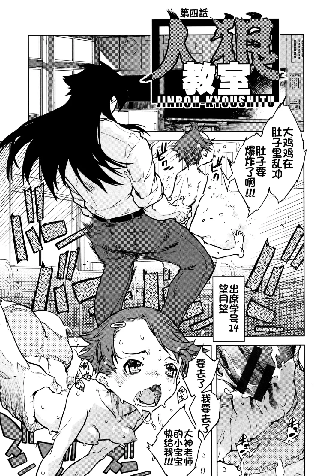 [Suzuki Kyoutarou] Jinrou Kyoushitsu Fhentai - Page 82