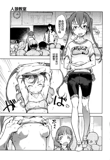 [Suzuki Kyoutarou] Jinrou Kyoushitsu Fhentai - Page 106
