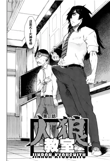 [Suzuki Kyoutarou] Jinrou Kyoushitsu Fhentai - Page 11