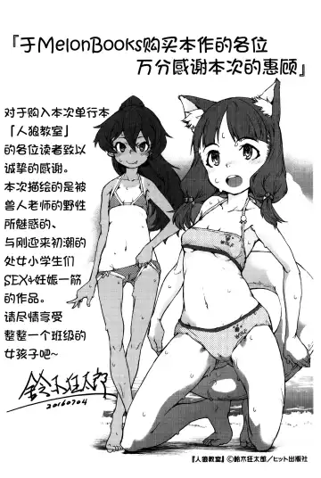[Suzuki Kyoutarou] Jinrou Kyoushitsu Fhentai - Page 202